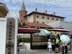 -青岛德国监狱旧址博物馆