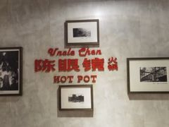 -陈眼镜火锅(总店)