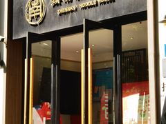 -镇南锅盖面馆(解放路店)