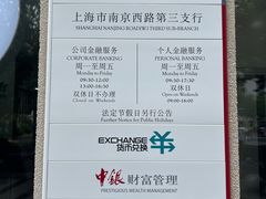 -中国银行(南京西路第三支行)