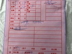 账单-京北渔家傲