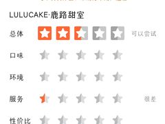 -LuluCake·路鹿蛋糕