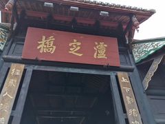 -泸定桥景区