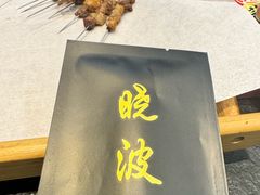-晓波烧烤(南桥店)