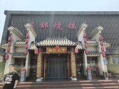 -燕郊烧鸽子(广安路店)