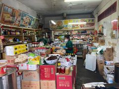 -赵府街副食店