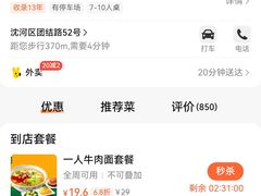 -苏氏牛肉面(团结路店)