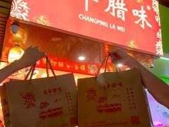 -长平腊味·潮汕特产