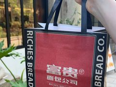 -富贵面包公司(运河店)