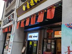 -老通城豆皮大王(吉庆街店)