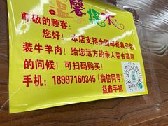 -清真·益鑫羊肉手抓馆(花园北街店)