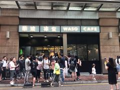 门面-华嫂冰室(尖沙咀店)