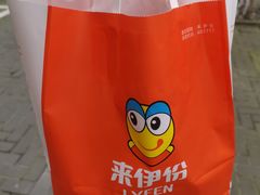 -来伊份(香积寺路店)