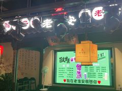 -老淮安·淮安菜(涟水店)
