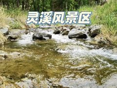 -灵溪风景区