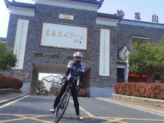 -武汉姚家山旅游景区