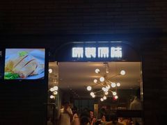 门面-原製原味(普陀山磐龙店)