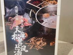 -八珍玉食鸡煲·打边炉(印象城店)