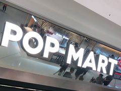 -泡泡玛特POPMART(合生汇店)