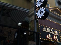 门面-旅宁鸡汤馆(张之洞路店)