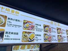 -卞姐蛋饼(陕西南路店)