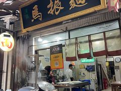 -马振面(小皮院店)