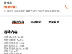 -楚禾宴·家宴(光谷大道店)