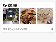-西关明记肠粉(荔枝湾店)
