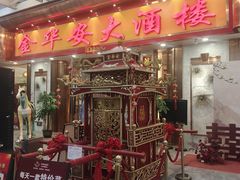 -金华安大酒楼·老牌潮菜·粤式茶点(东方国际店)