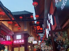 -歹街(金成店)