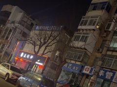 -友利砂锅居(烟台店)