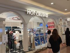 -HOT CRUSH趁热集合·现烤面包(上海环球港店)