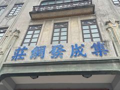 -汕头市小公园