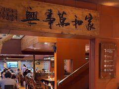 -临家闽南菜(大唐店)