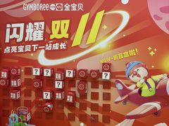 -金宝贝早教中心(徐东群星城中心)