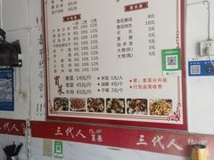 -三代人传统冒菜