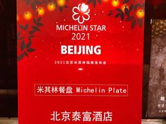 大堂-北京泰富酒店-柏景轩中餐厅