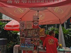 -詹爷爷乌节路街头冰淇淋