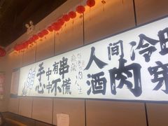 -聚点串吧·北京烧烤(公益西桥店)