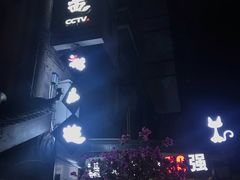 -老地方猫儿面(磁器口店)