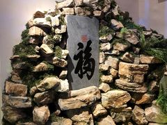 -江南韵·无锡太湖文化体验餐厅(凤凰天街店)