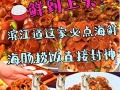 -必点海鲜·海肠捞饭大王(滨江道店)