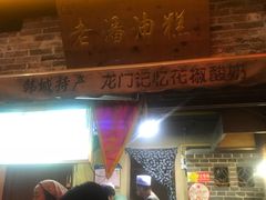 -韩城古城美食街