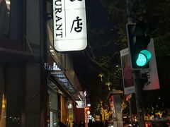 -老人和饭店(淮海中路店)