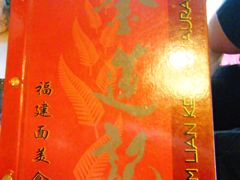 -金莲记(茨厂街店)