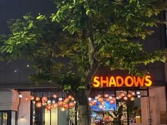-安福路