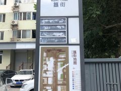 -簋街