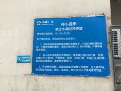 -宁波高鑫广场·停车场