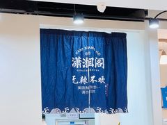 -潇湘阁(望京SOHO店)
