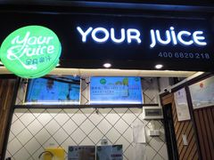 -全民果汁(天河城店)